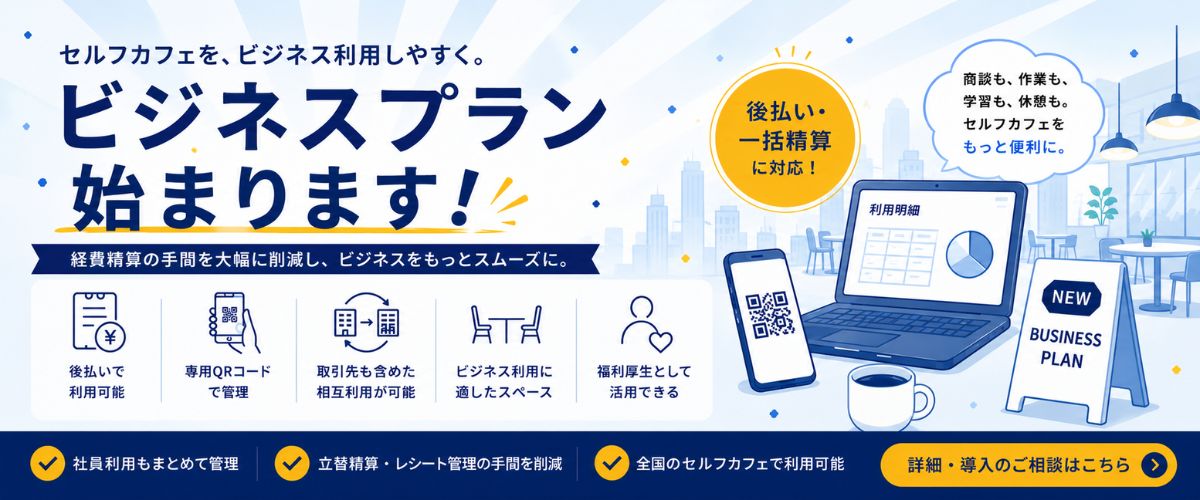 ビジネスプラン