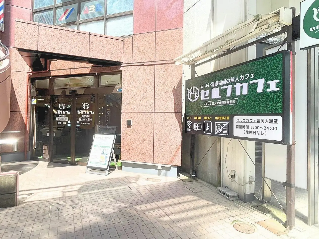 セルフカフェ 盛岡大通店