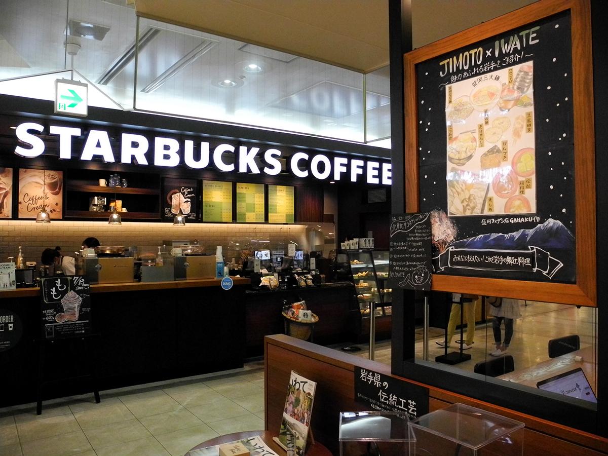スターバックス コーヒー 盛岡菜園店
