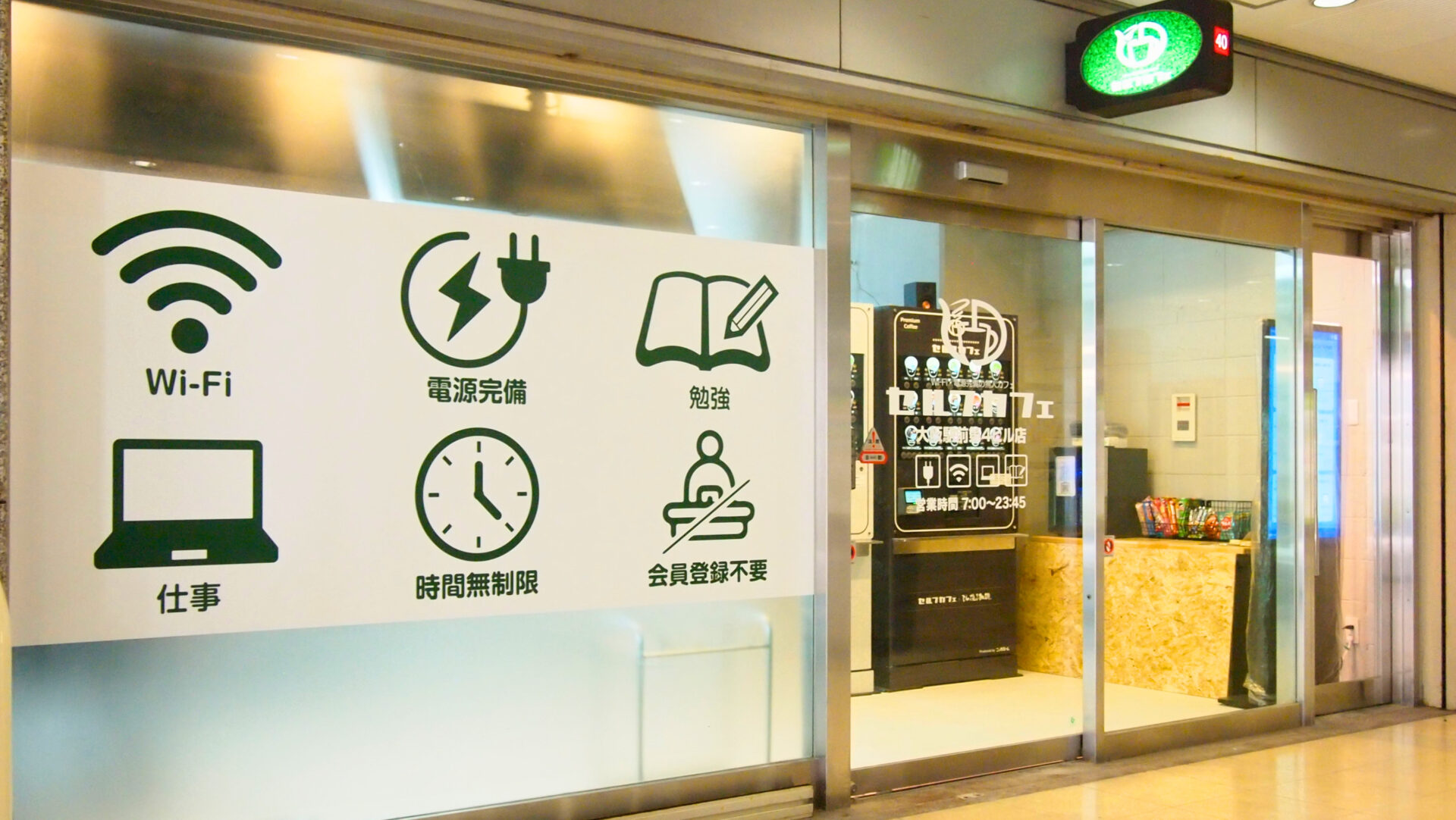 セルフカフェ 大阪駅前第4ビル店 入口(東梅田駅直結の地下街)