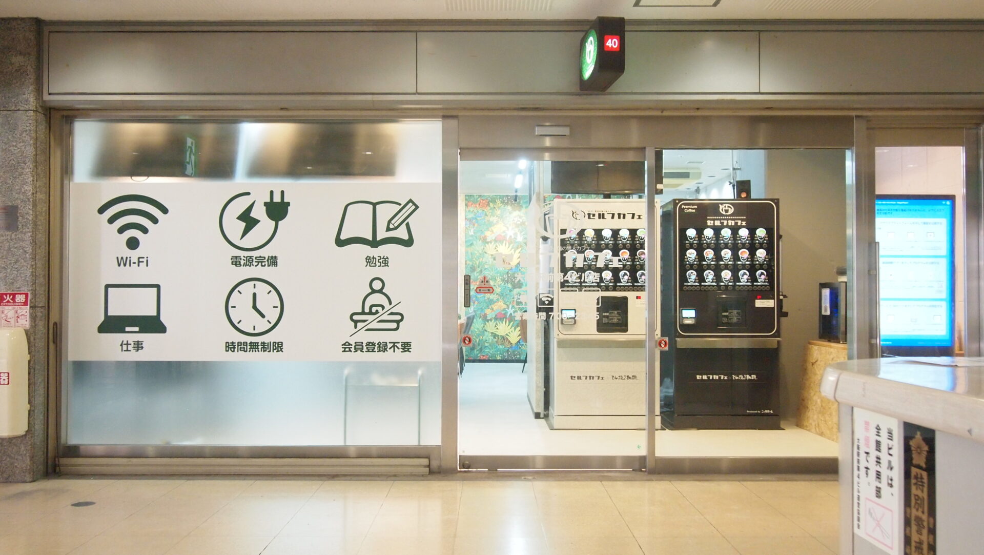 セルフカフェ 大阪駅前第4ビル店 ドリンクの販売機